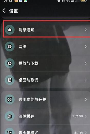 图：酷狗音乐如何开启消息通知 酷狗音乐开启消息通知攻略