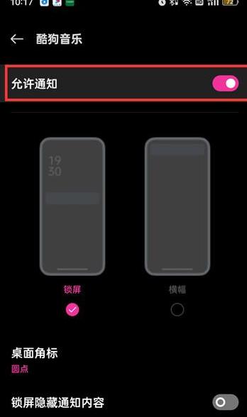 图：酷狗音乐如何开启消息通知 酷狗音乐开启消息通知攻略