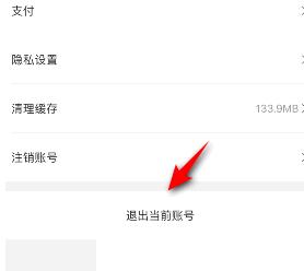 图：点淘在哪退出账号 点淘退出账号方法