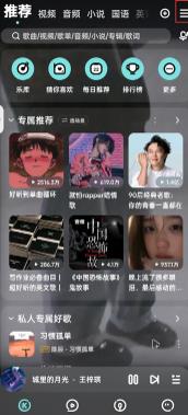 图：酷狗音乐线控模式怎么打开 酷狗音乐线控模式打开攻略