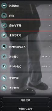 图：酷狗音乐线控模式怎么打开 酷狗音乐线控模式打开攻略