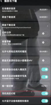 图：酷狗音乐线控模式怎么打开 酷狗音乐线控模式打开攻略