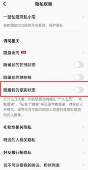 图：全民k歌在哪隐藏我的歌房状态 全民k歌隐藏我的歌房状态攻略