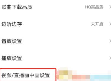 图：qq音乐后台播放在哪打开 qq音乐后台播放打开方法