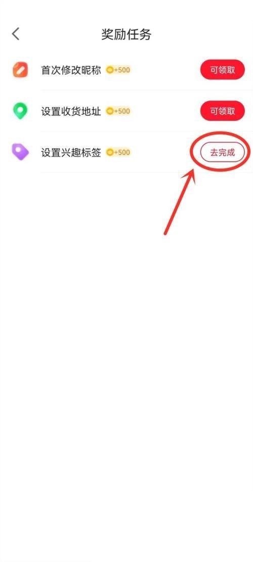 图：点淘怎么设置兴趣标签 点淘设置兴趣标签教程