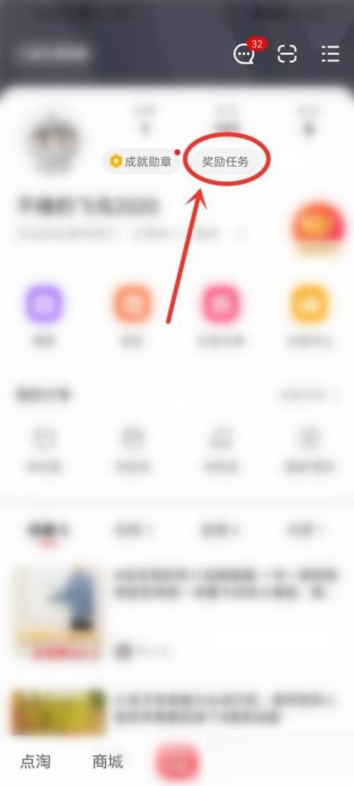 图：点淘怎么设置兴趣标签 点淘设置兴趣标签教程
