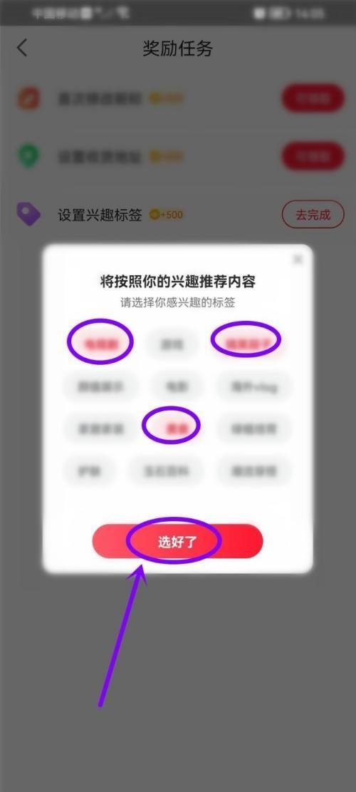图：点淘怎么设置兴趣标签 点淘设置兴趣标签教程