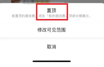 图：微信如何将个人朋友圈置顶 微信将个人朋友圈置顶方法