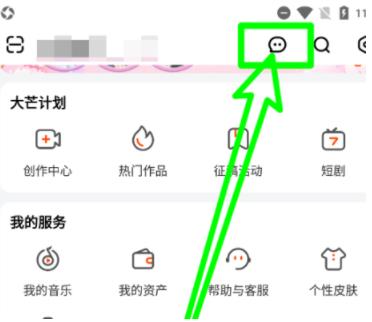 图：芒果tv在哪清空评论消息 芒果tv清空评论消息方法