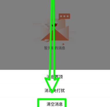 图：芒果tv在哪清空评论消息 芒果tv清空评论消息方法
