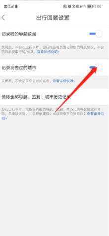 图：百度地图去过的城市怎么删除记录 百度地图去过的城市删除记录方法
