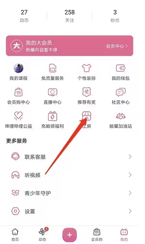 图：哔哩哔哩工房怎么开通 哔哩哔哩工房开通方法
