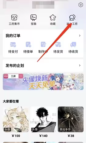 图：哔哩哔哩工房怎么开通 哔哩哔哩工房开通方法