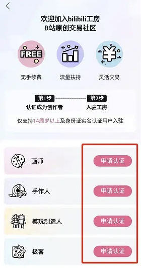 图：哔哩哔哩工房怎么开通 哔哩哔哩工房开通方法