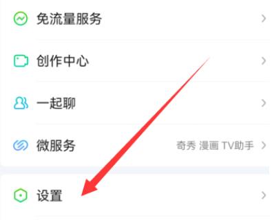 图：爱奇艺怎样设置桌面图标 爱奇艺设置桌面图标的方法