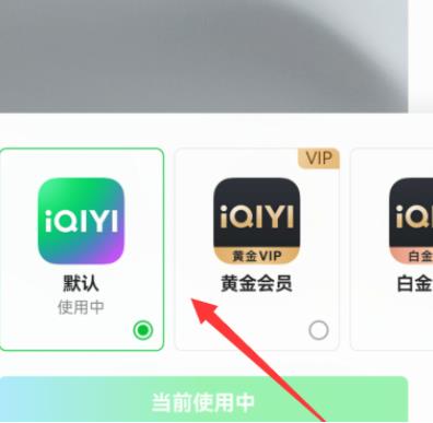 图：爱奇艺怎样设置桌面图标 爱奇艺设置桌面图标的方法