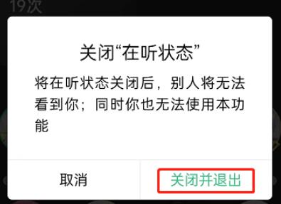图：QQ音乐怎么隐藏在听状态 QQ音乐隐藏在听状态教程