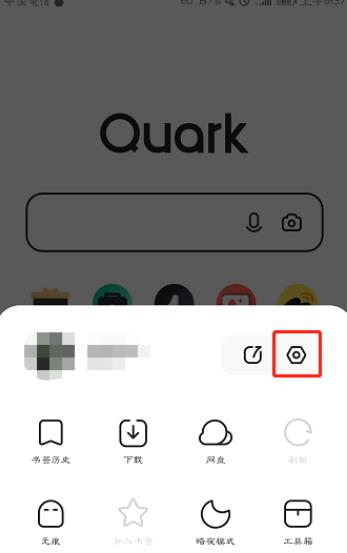 图：夸克浏览器如何设置搜索引擎 夸克浏览器置搜索引擎的方法