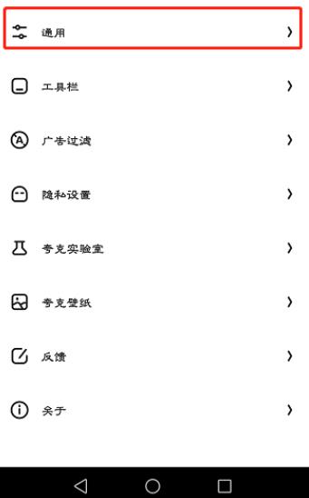 图：夸克浏览器如何设置搜索引擎 夸克浏览器置搜索引擎的方法