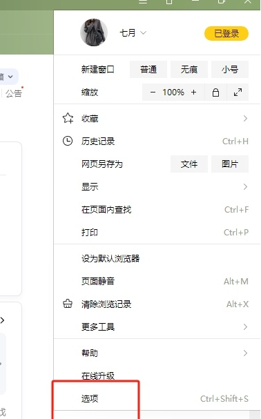 ​搜狗浏览器截...