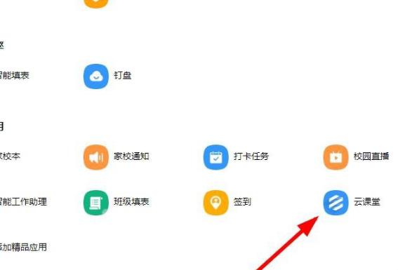 图：钉钉云课堂怎么设置防作弊