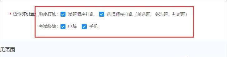 图：钉钉云课堂怎么设置防作弊