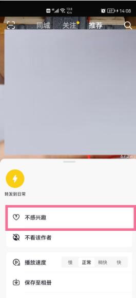 图：抖音怎么屏蔽一种类型的视频 抖音屏蔽一种类型的视频方法
