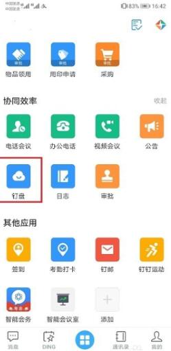 图：钉钉共享文件怎么查看 钉钉共享文件查看方法