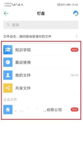 图：钉钉共享文件怎么查看 钉钉共享文件查看方法