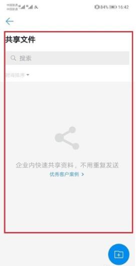 图：钉钉共享文件怎么查看 钉钉共享文件查看方法