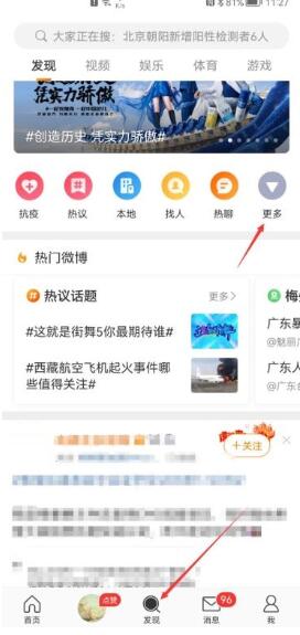 图：微博怎么关闭直播特效 微博关闭直播特效方法