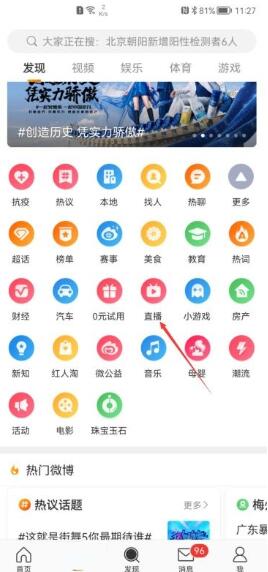 图：微博怎么关闭直播特效 微博关闭直播特效方法