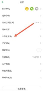 图：凯叔讲故事智能推荐在哪关闭 凯叔讲故事智能推荐关闭方法