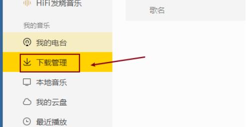图：酷我音乐歌曲保存位置在哪尊享 酷我音乐歌曲保存位置尊享方法