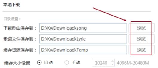 图：酷我音乐歌曲保存位置在哪尊享 酷我音乐歌曲保存位置尊享方法