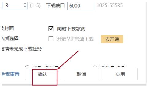 图：酷我音乐歌曲保存位置在哪尊享 酷我音乐歌曲保存位置尊享方法