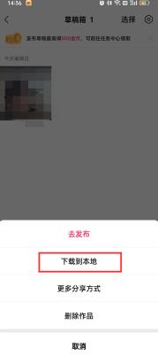 图：快手极速版如何下载草稿箱视频 快手极速版下载草稿箱视频方法