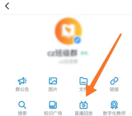 图：钉钉如何查看课堂回放 钉钉查看课堂回放教程