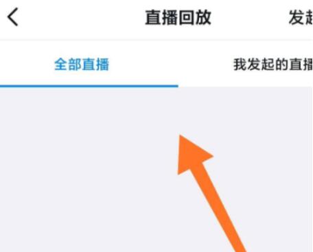 图：钉钉如何查看课堂回放 钉钉查看课堂回放教程