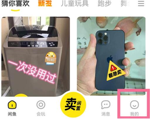 图：怎么查看闲鱼商品发布数量 查看闲鱼商品发布数量教程