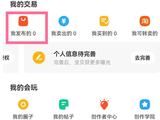 图：怎么查看闲鱼商品发布数量 查看闲鱼商品发布数量教程