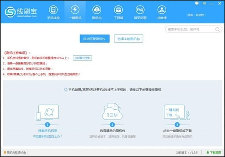 图：线刷宝如何使用