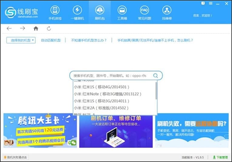 图：线刷宝如何使用