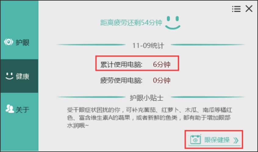 图：护眼宝