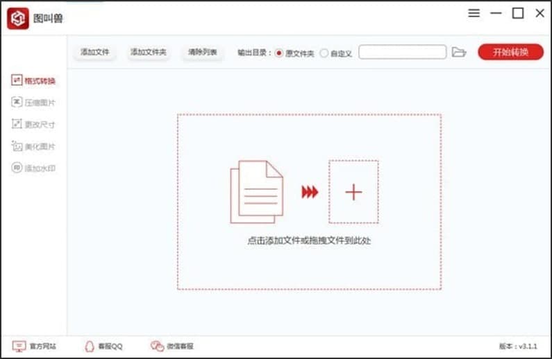图：图叫兽软件的安装和详细使用图文