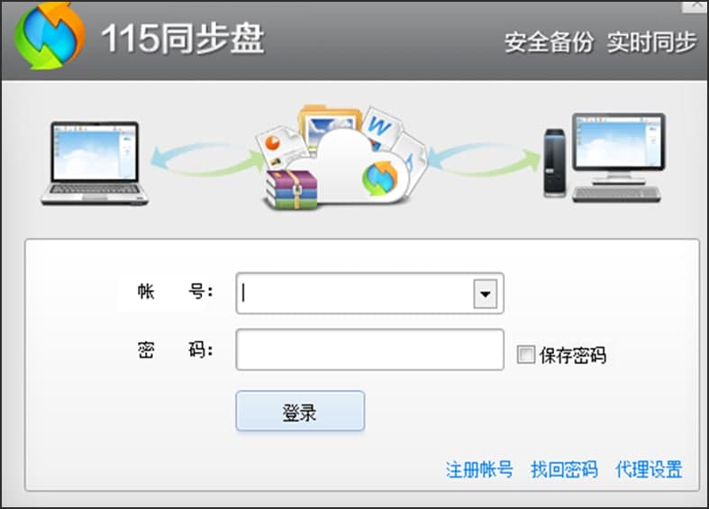 图：115同步盘