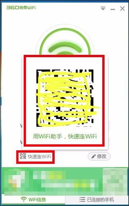 图：360免费WiFi