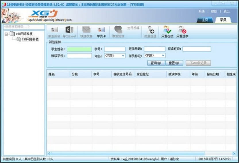 图：校管家校务管理系统
