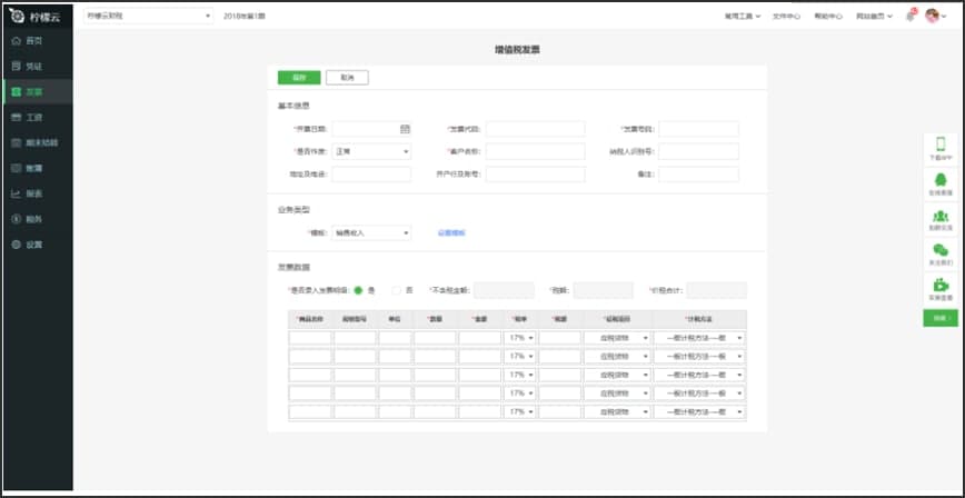 图：柠檬云财务软件