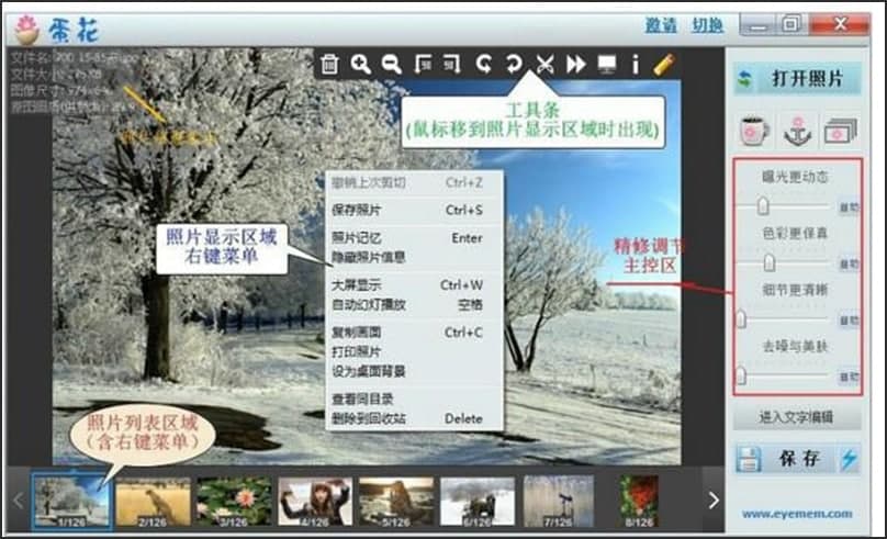图：蛋花美照画质精修器
